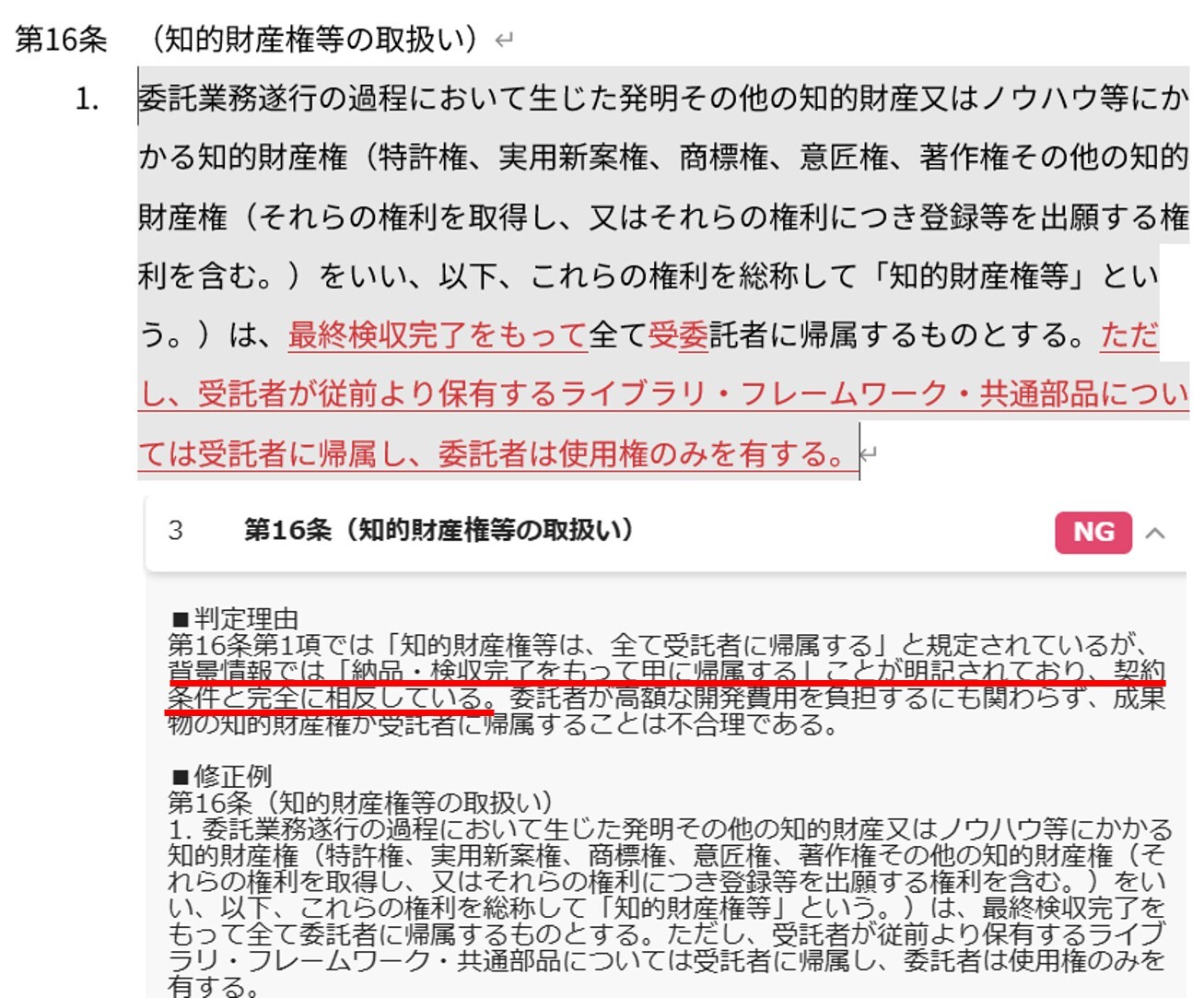 ひな型をベースとした契約書の新規作成