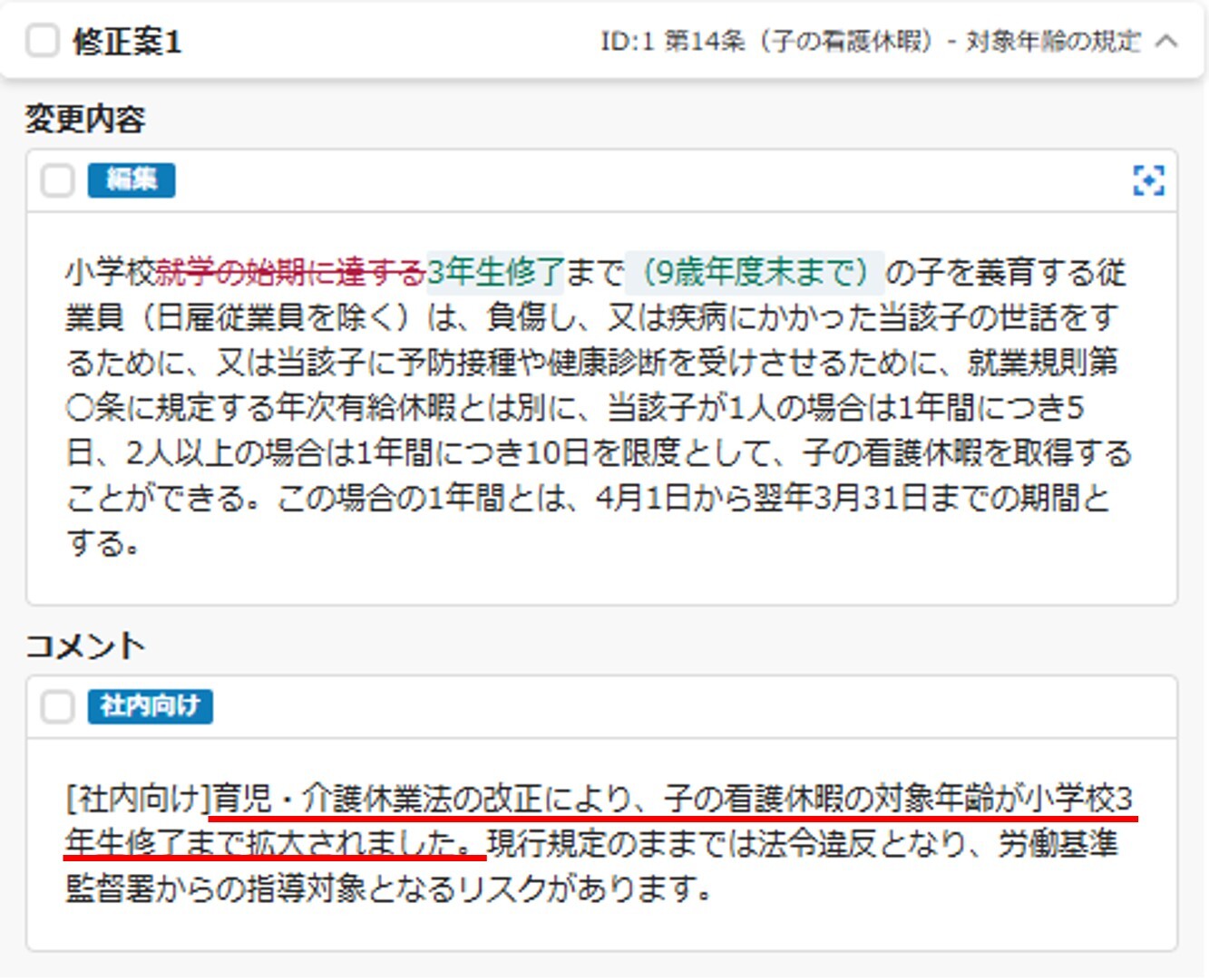 e-Govを参照して、最新法令に適合しているかチェックさせる