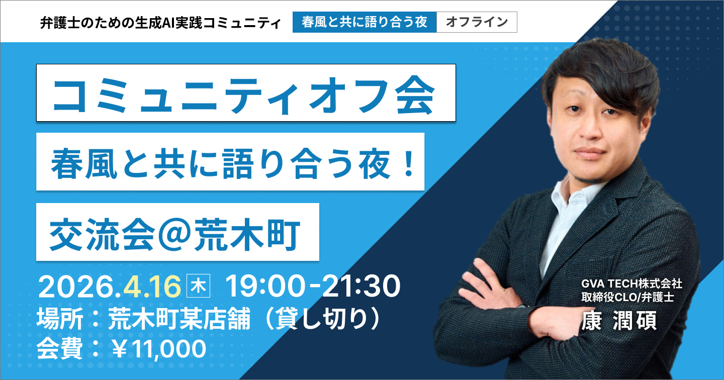 コミュニティオフ会_20260416 (1)