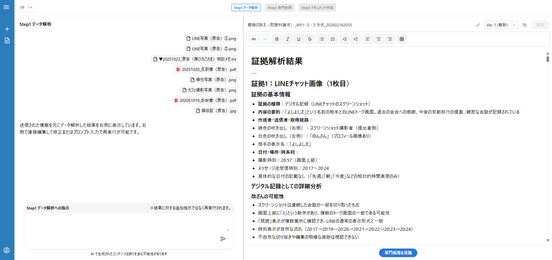 データ解析 データ解析