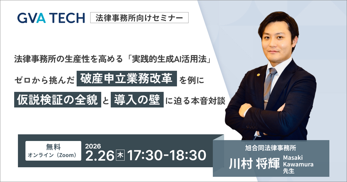 法律事務所向けセミナーバナー_20260226 法律事務所向けセミナーバナー_20260226