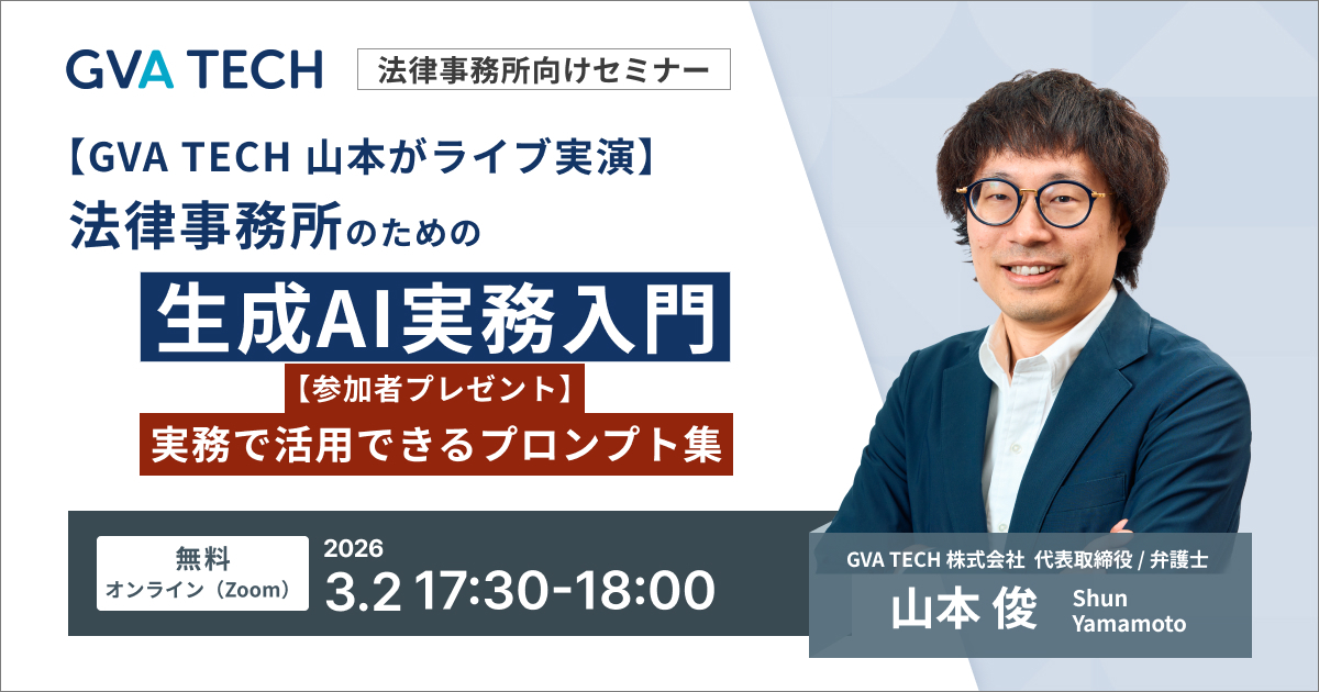 法律事務所向けセミナーバナー_20260302_2 (1)