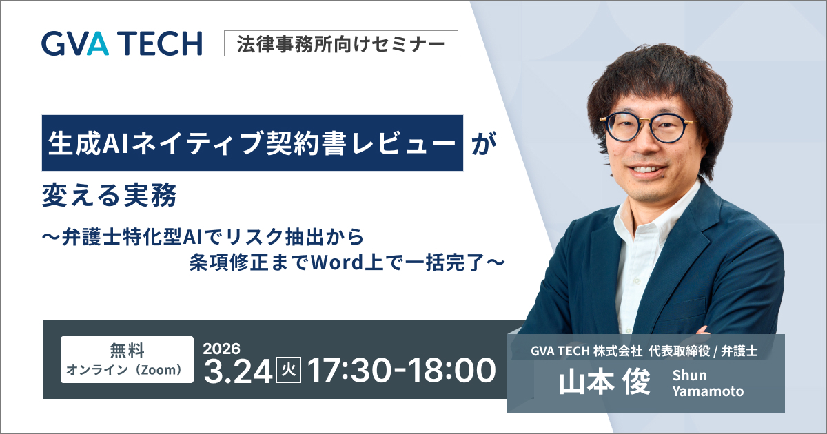 法律事務所向けセミナーバナー_20260324-2