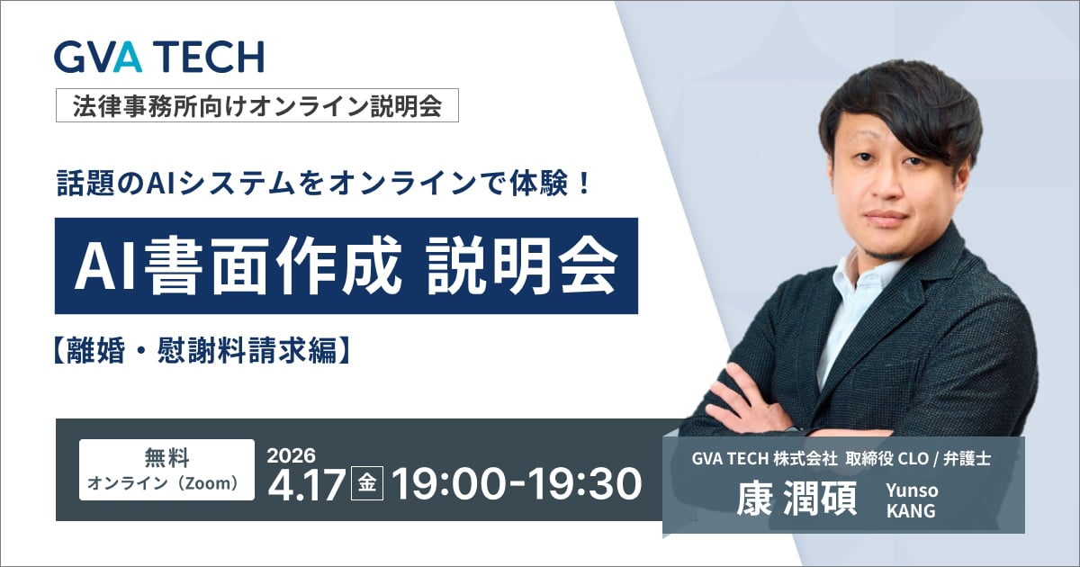 法律事務所向けセミナーバナー_20260417
