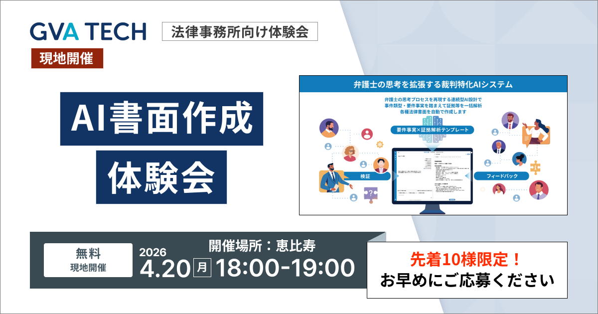 法律事務所向けセミナーバナー_20260420