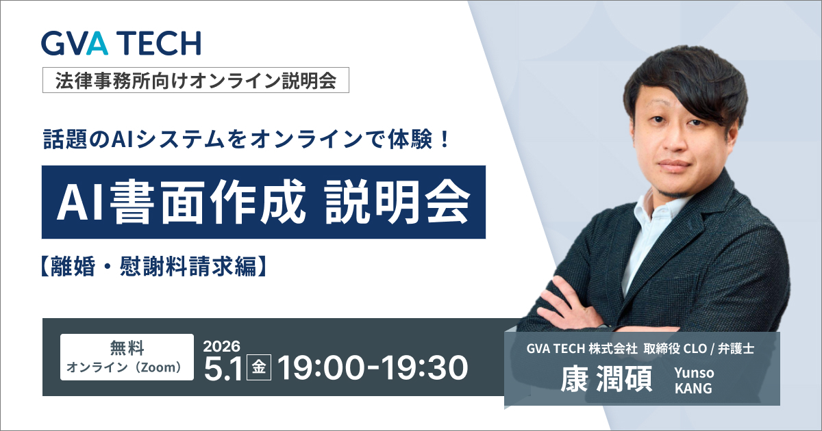 法律事務所向けセミナーバナー_20260501