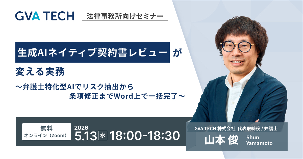 法律事務所向けセミナーバナー_20260513 (1)