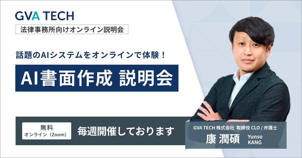 法律事務所向けセミナーバナー_AI書面作成説明会(毎週開催)