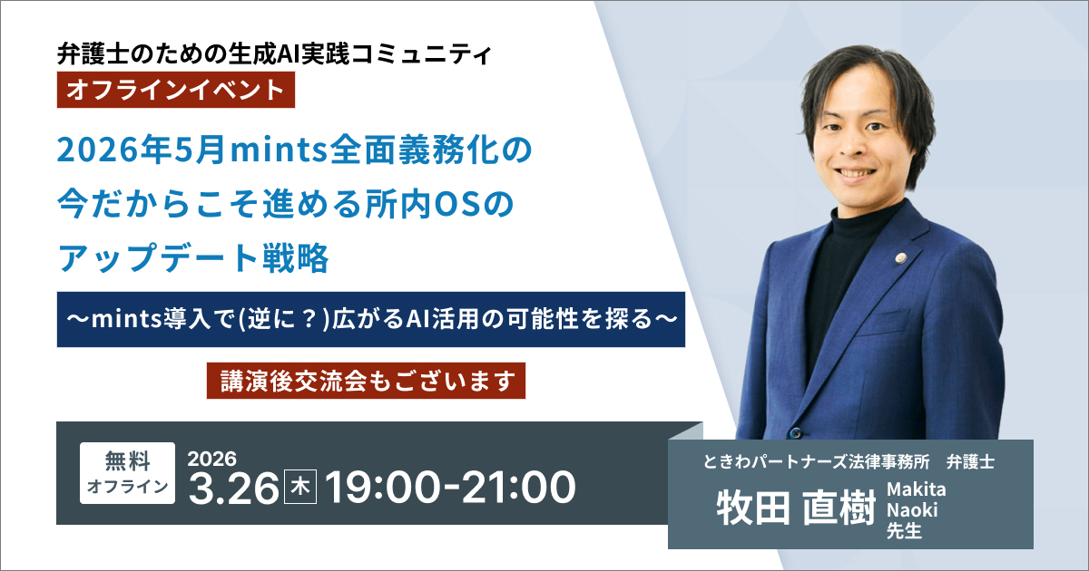 2026年3月オフラインイベント_20260326